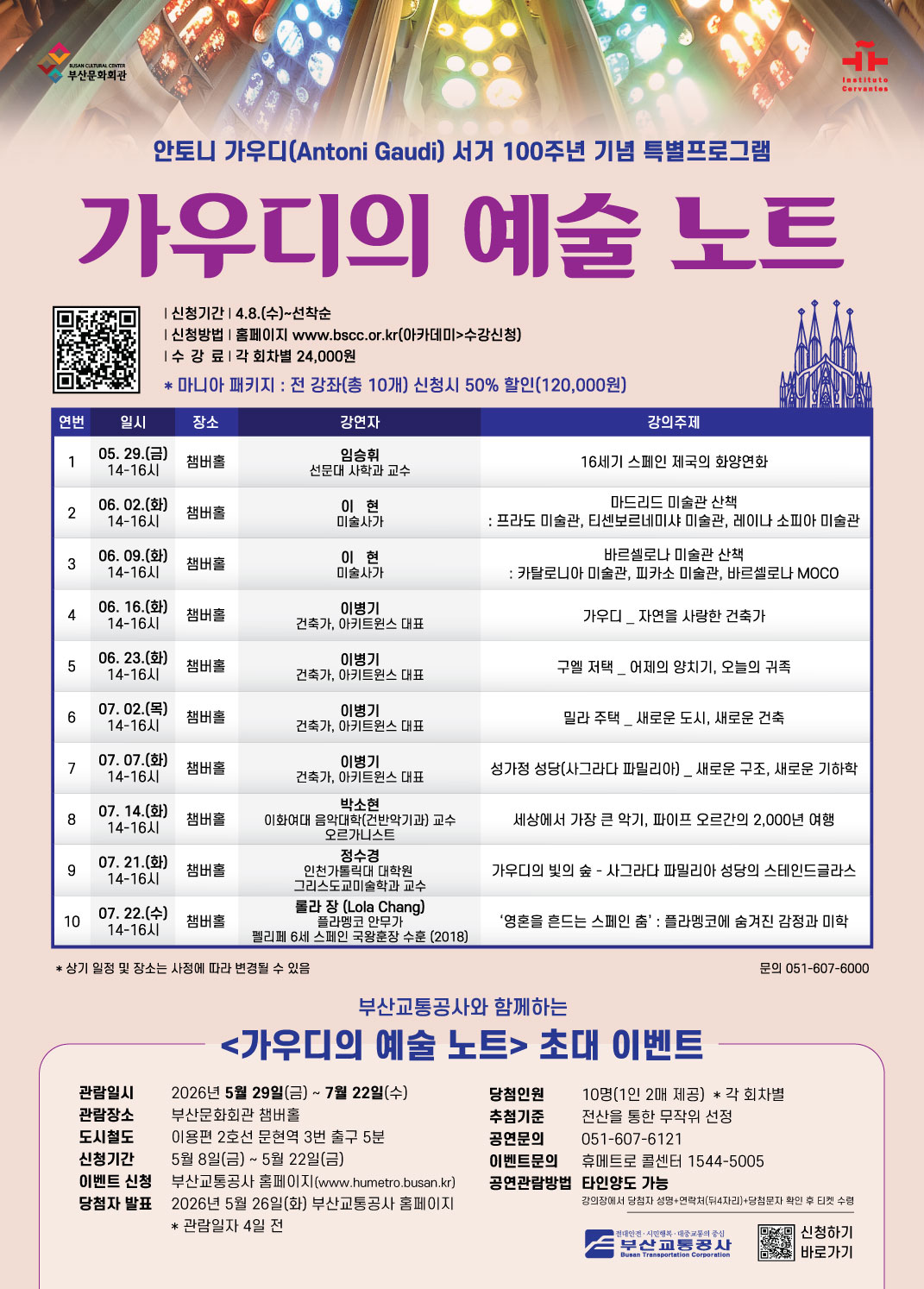 강연 <가우디의 예술 노트> 시민 초대 이벤트